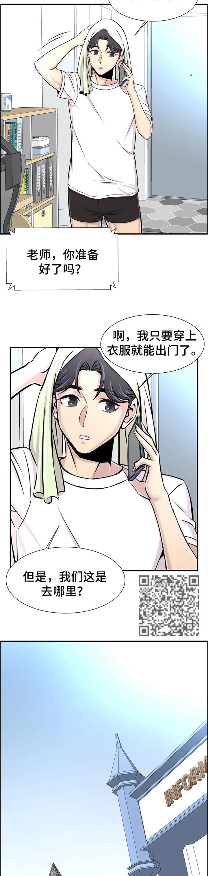 梦幻补习班漫画,第45章：游乐场向导5图