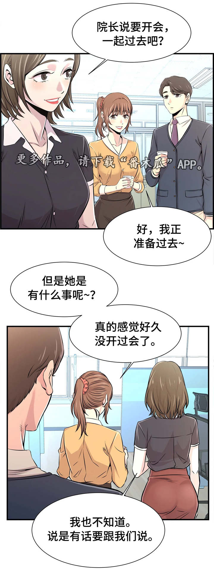 梦幻补习班漫画,第27章：办公室老婆3图