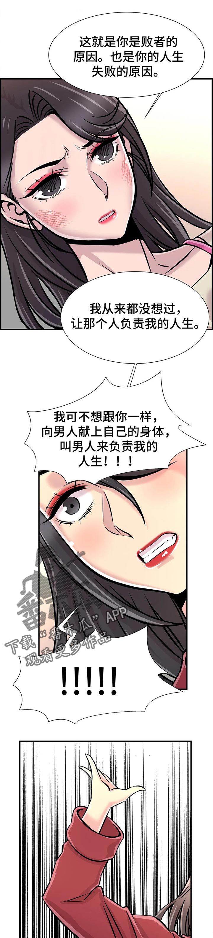 梦幻补习班漫画,第55章：原因1图