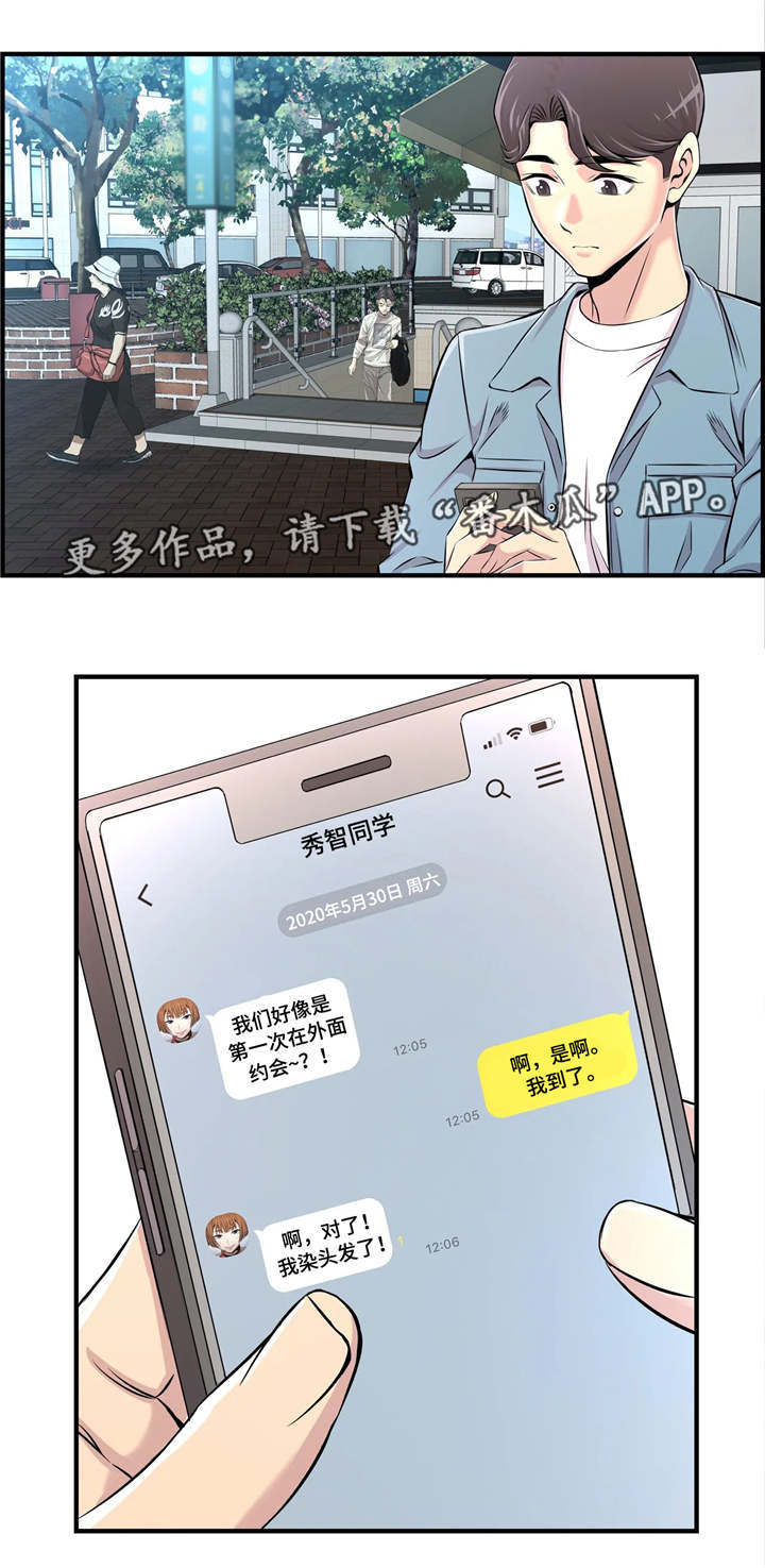 梦幻补习班漫画,第31章：约会2图