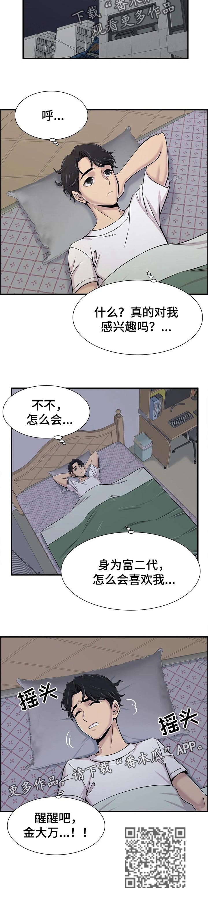 梦幻补习班漫画,第44章：感兴趣2图