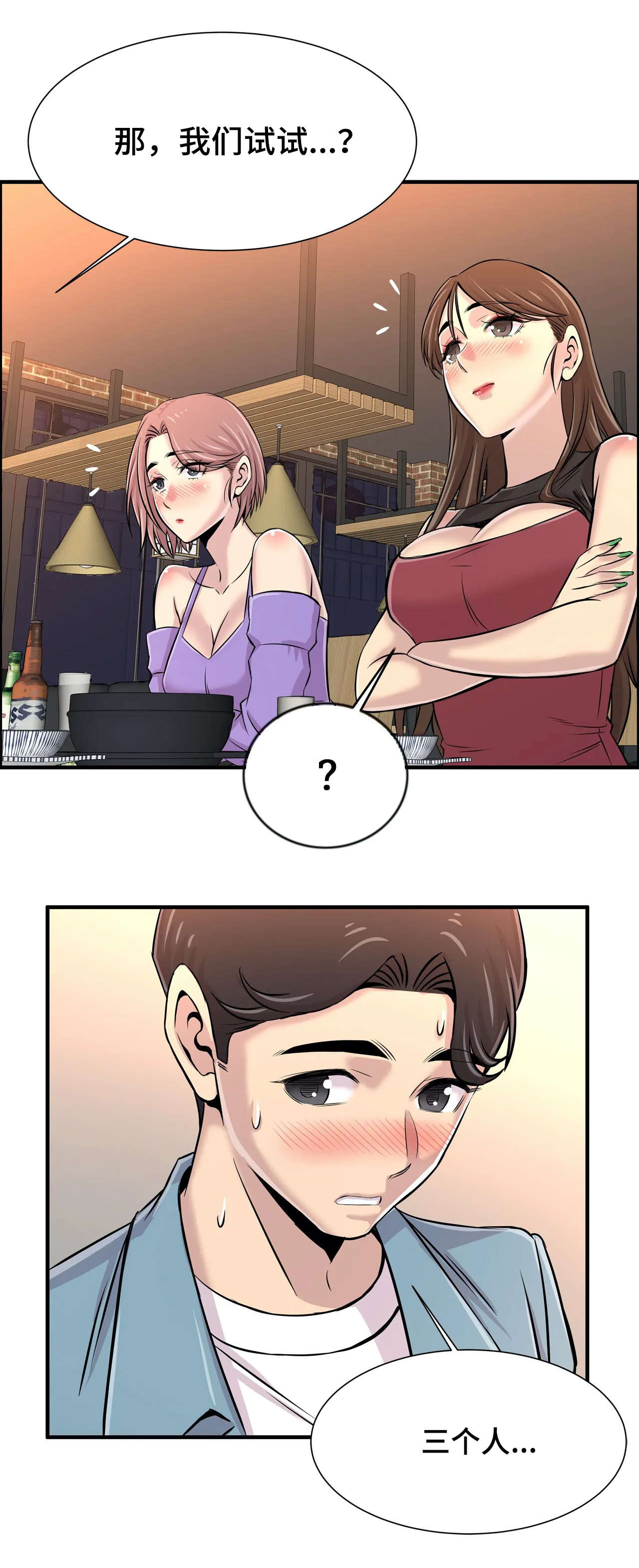 梦幻补习班漫画,第36章：一起玩5图