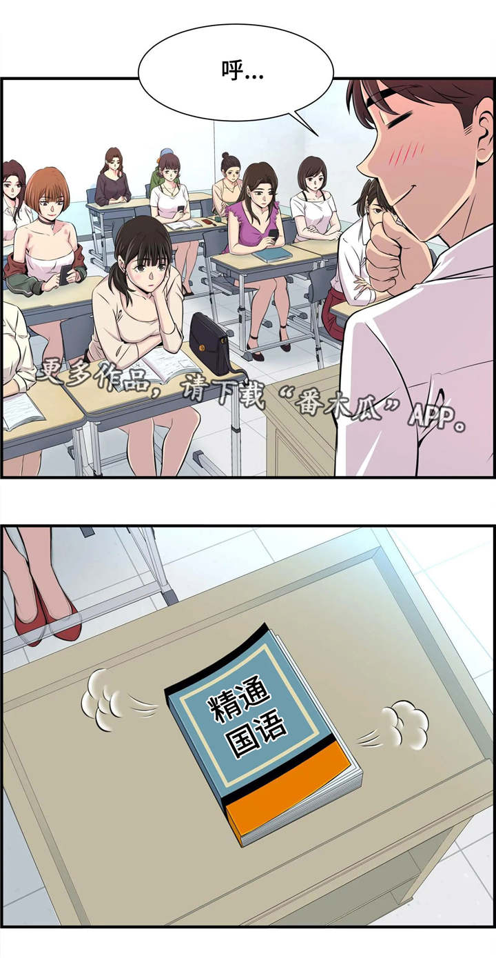 梦幻补习班漫画,第3章：针锋相对1图