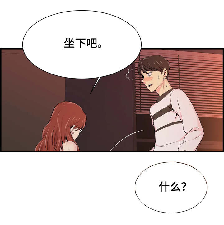 梦幻补习班漫画,第19章：不一样2图