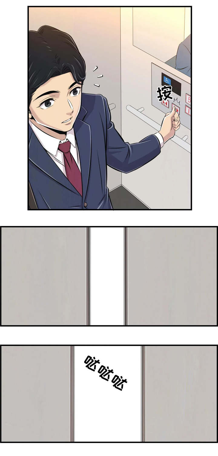 梦幻补习班漫画,第1章：新的开始3图