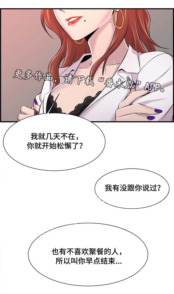 梦幻补习班漫画,第16章：若无其事4图