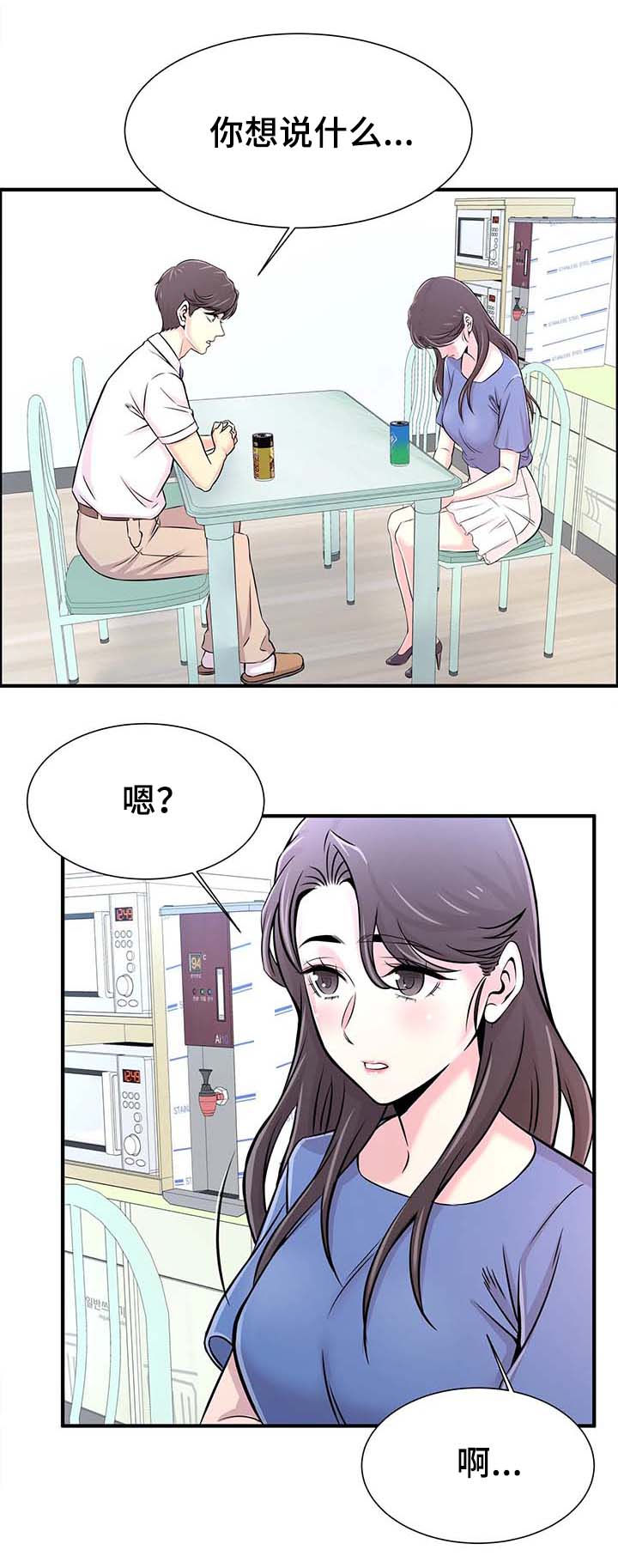 梦幻补习班漫画,第43章：邀约3图