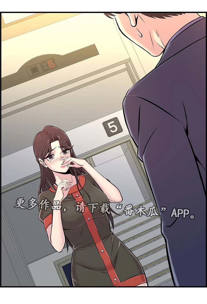 梦幻补习班漫画,第12章：安慰1图