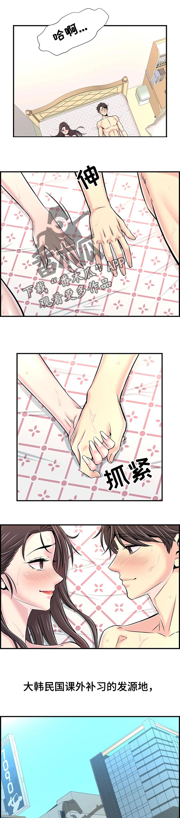 梦幻补习班漫画,第62章：高考结束【完结】1图