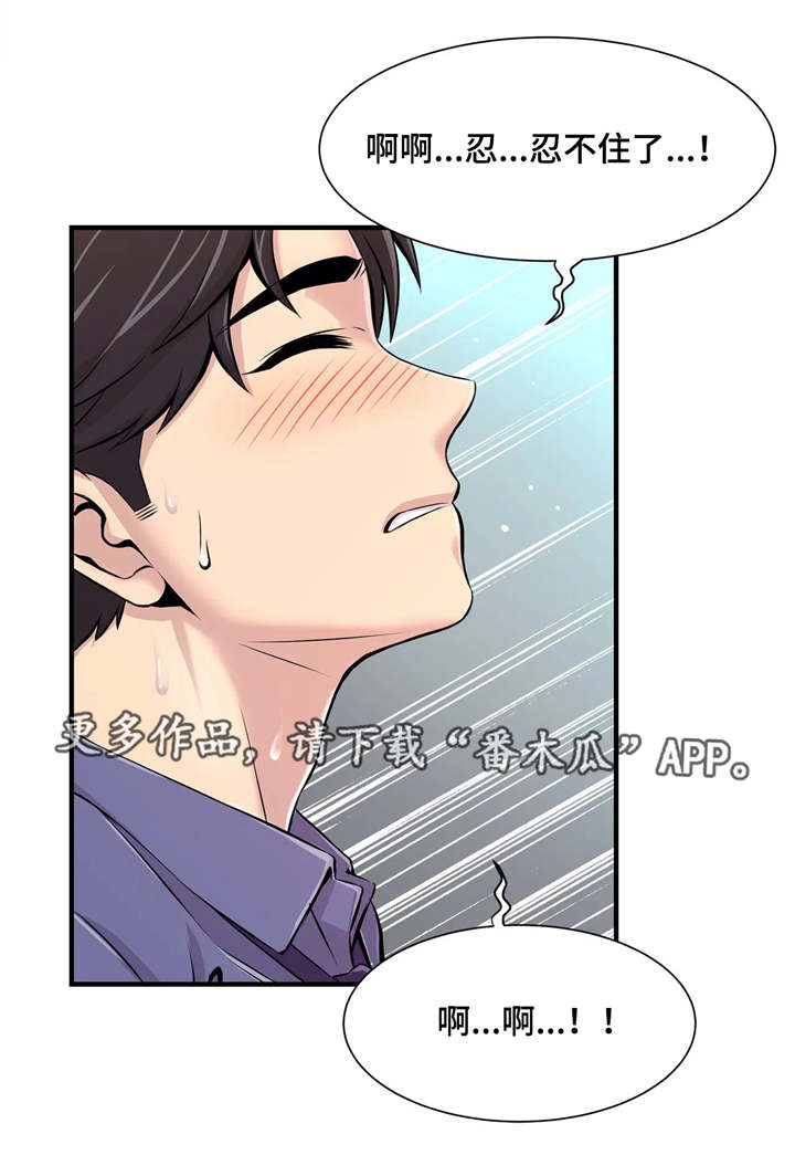 梦幻补习班漫画,第10章：危险1图