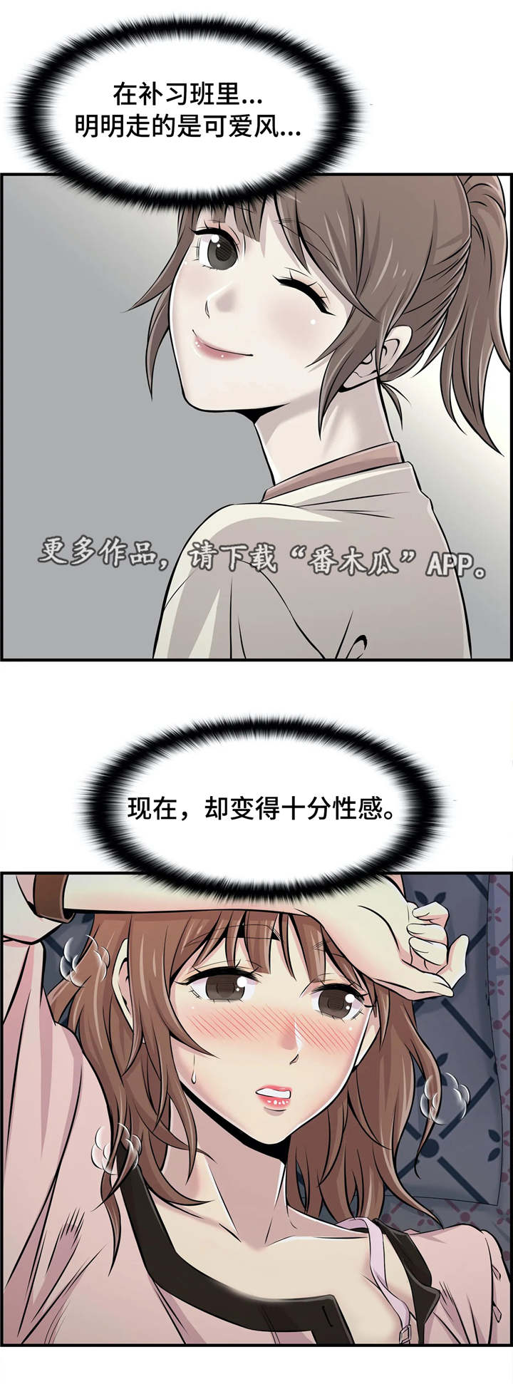 梦幻补习班漫画,第24章：不是爱情1图