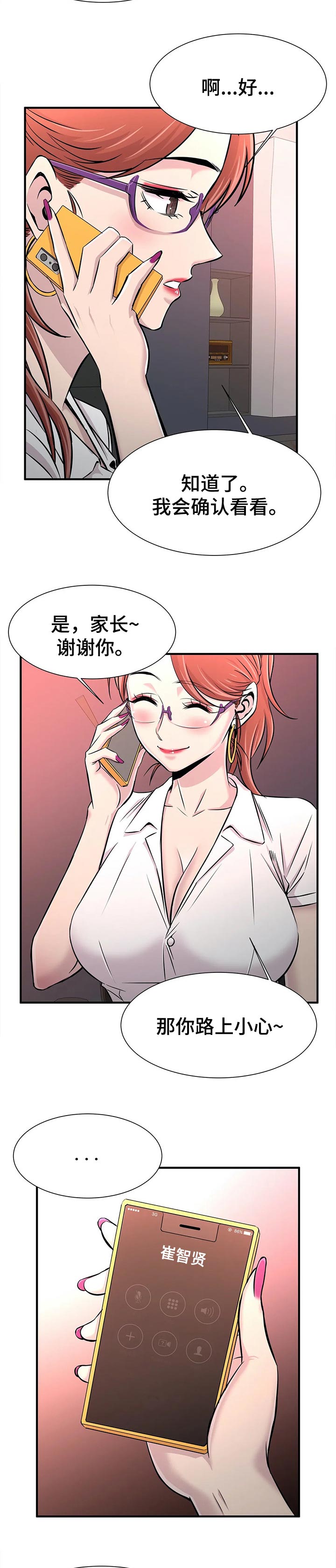 梦幻补习班漫画,第46章：牵着手1图