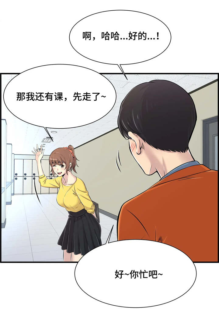 梦幻补习班漫画,第13章：回礼2图