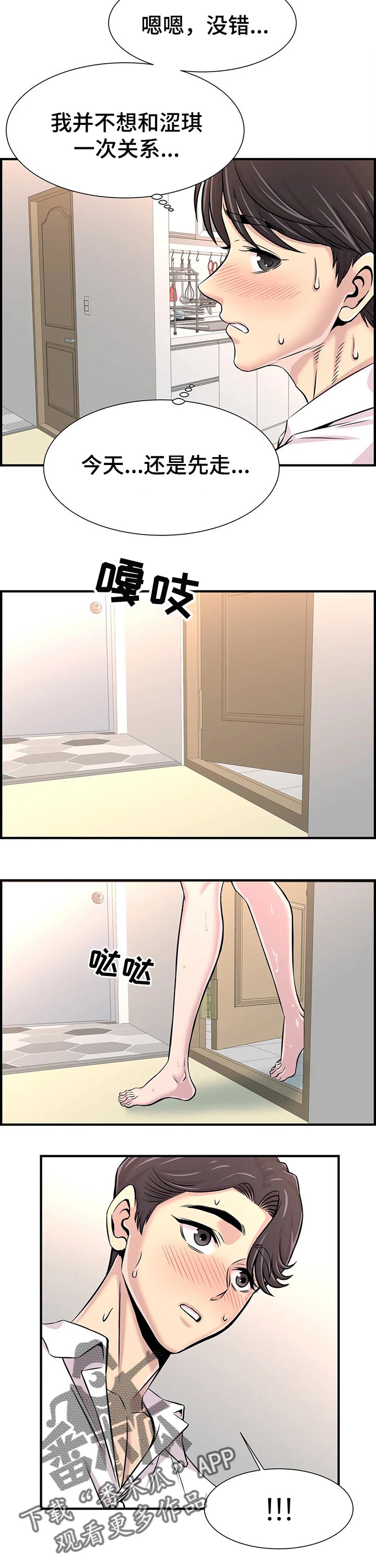 梦幻补习班漫画,第58章：进度太快2图