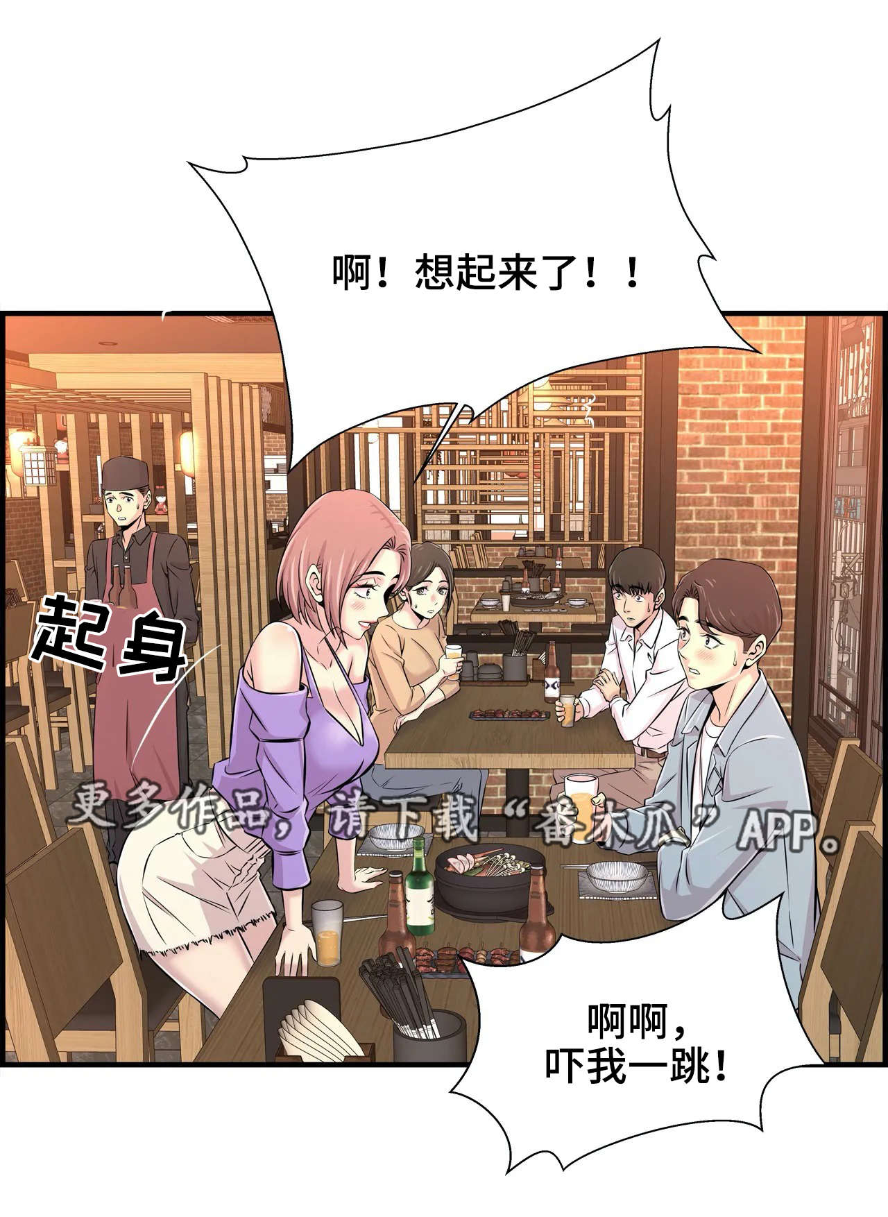 梦幻补习班漫画,第35章：朋友2图