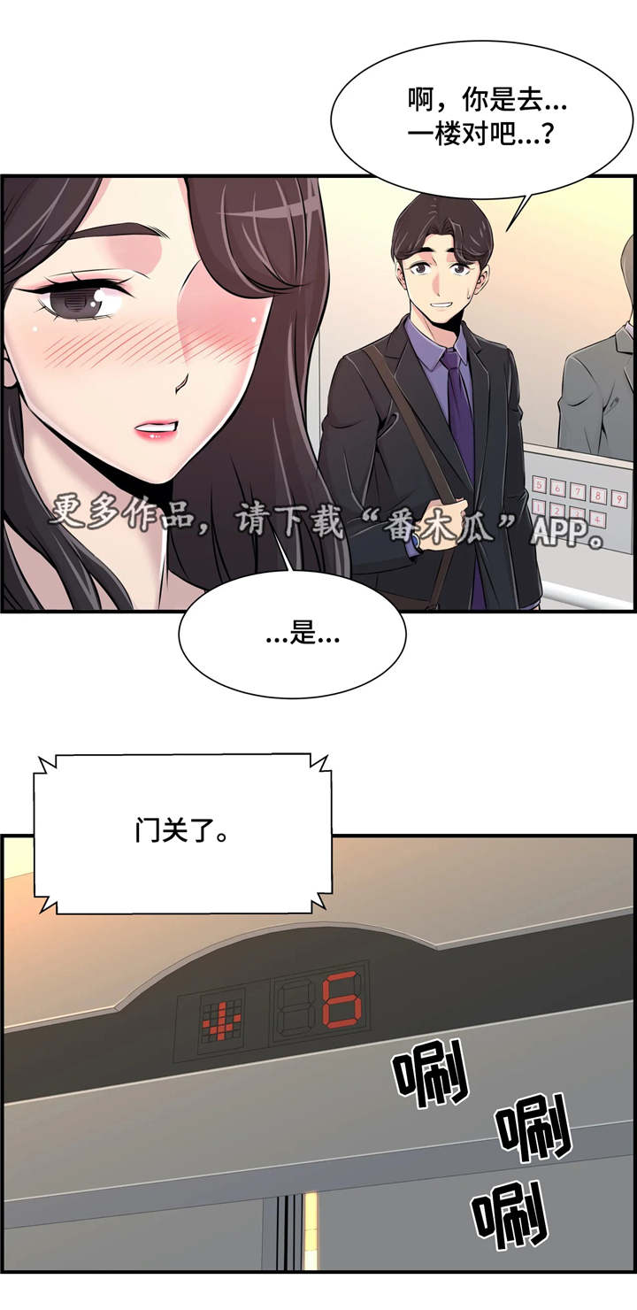 梦幻补习班漫画,第12章：安慰5图