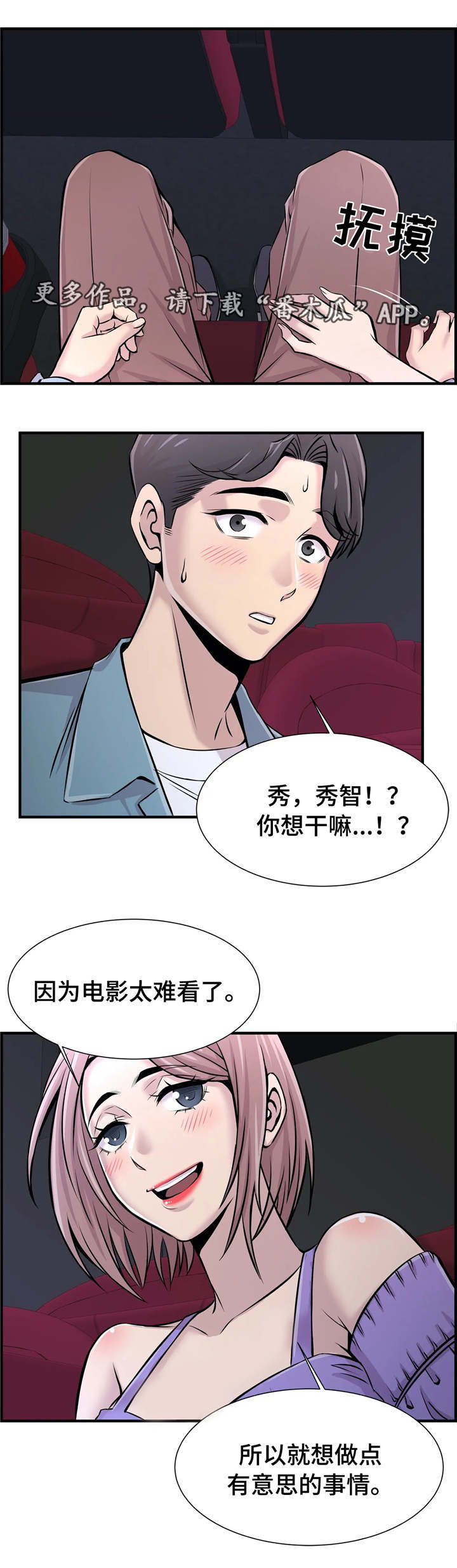 梦幻补习班漫画,第32章：看电影2图
