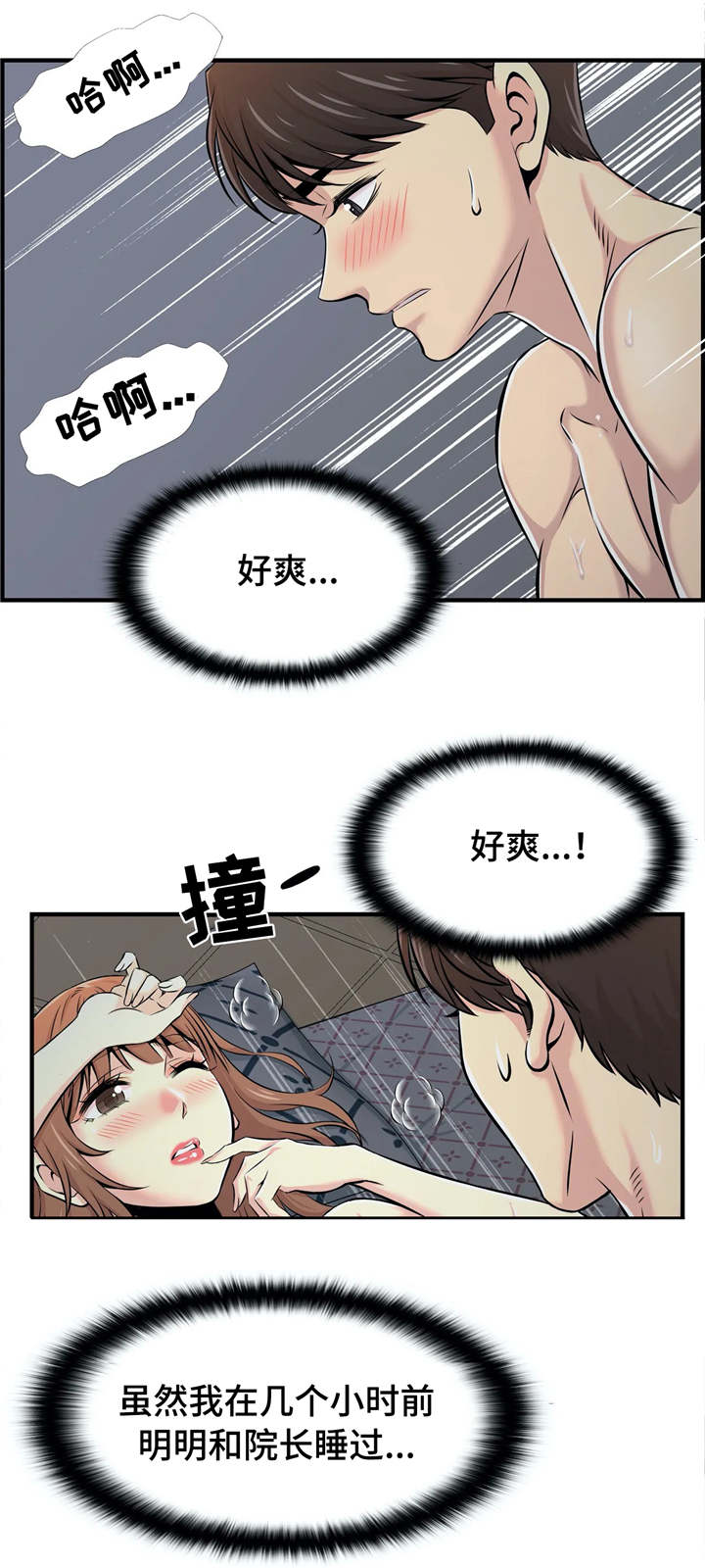 梦幻补习班漫画,第25章：心里话1图