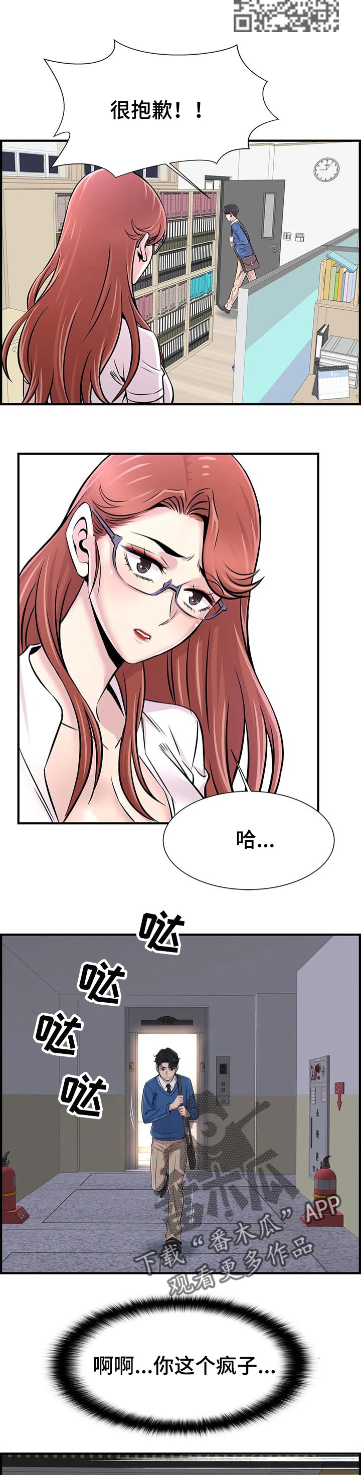 梦幻补习班漫画,第56章：伤心4图