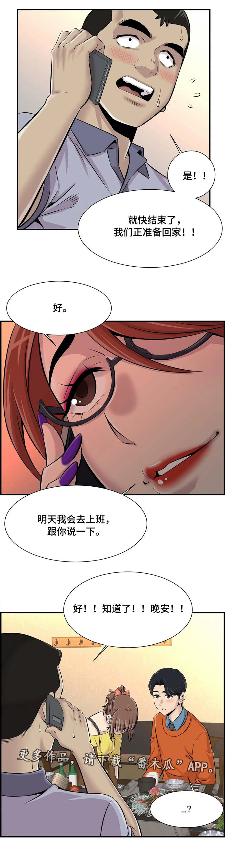 梦幻补习班漫画,第15章：醉酒5图