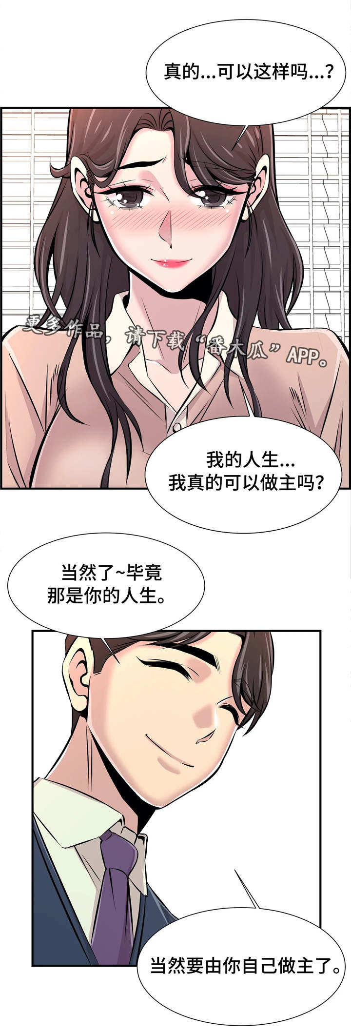 梦幻补习班漫画,第30章：自己做主4图