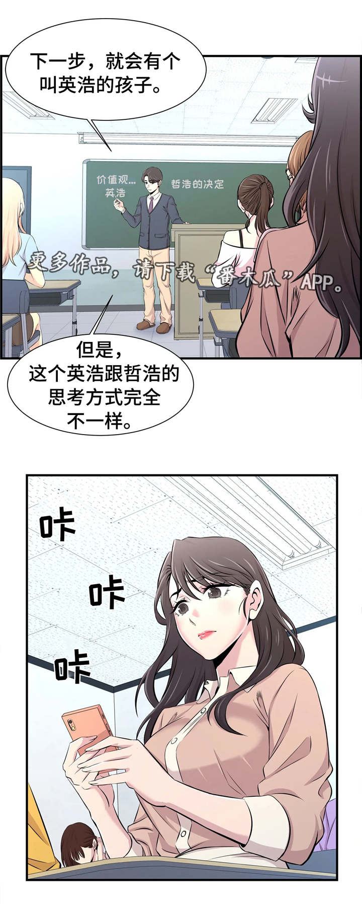 梦幻补习班漫画,第28章：开会1图