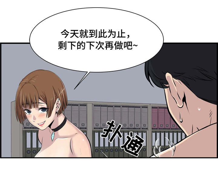 梦幻补习班漫画,第6章：结束5图