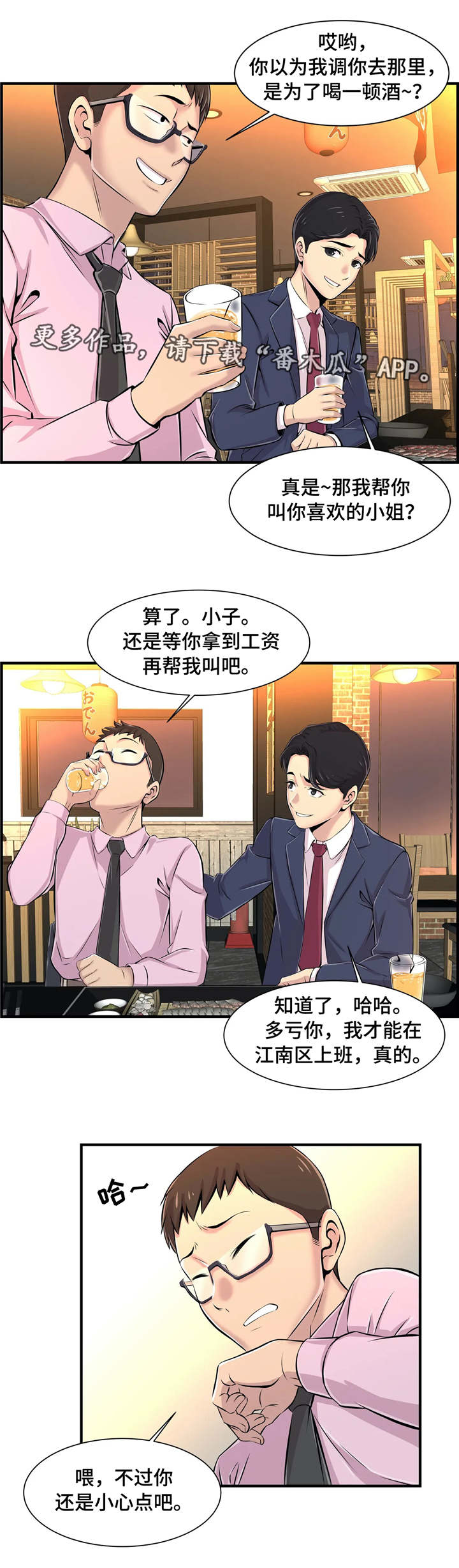 梦幻补习班漫画,第7章：偷听1图