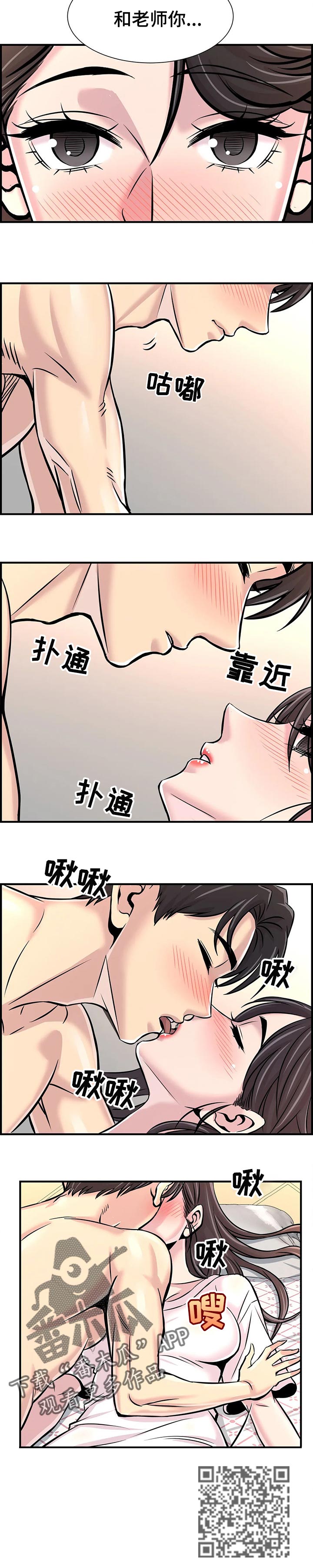 梦幻补习班漫画,第59章：这是爱4图