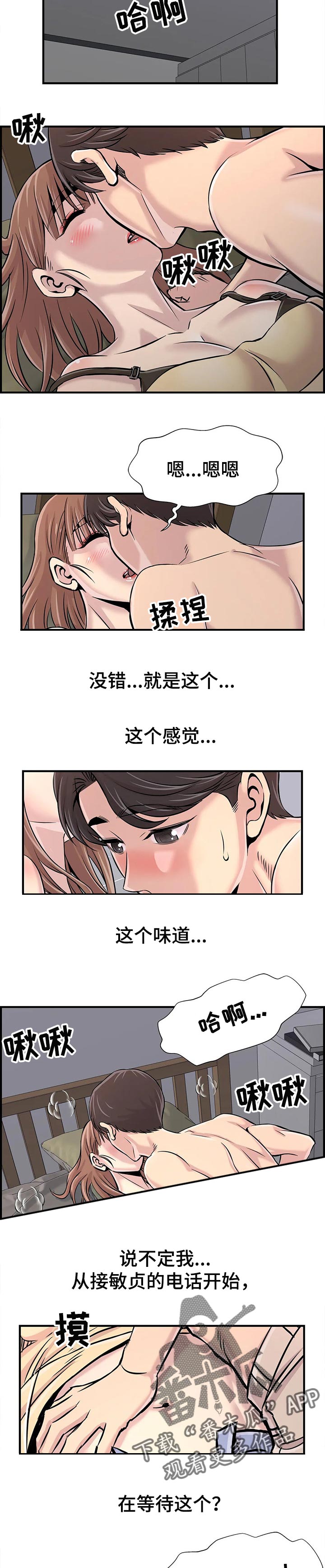 梦幻补习班漫画,第49章：期待2图