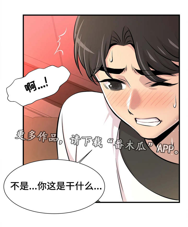 梦幻补习班漫画,第19章：不一样3图