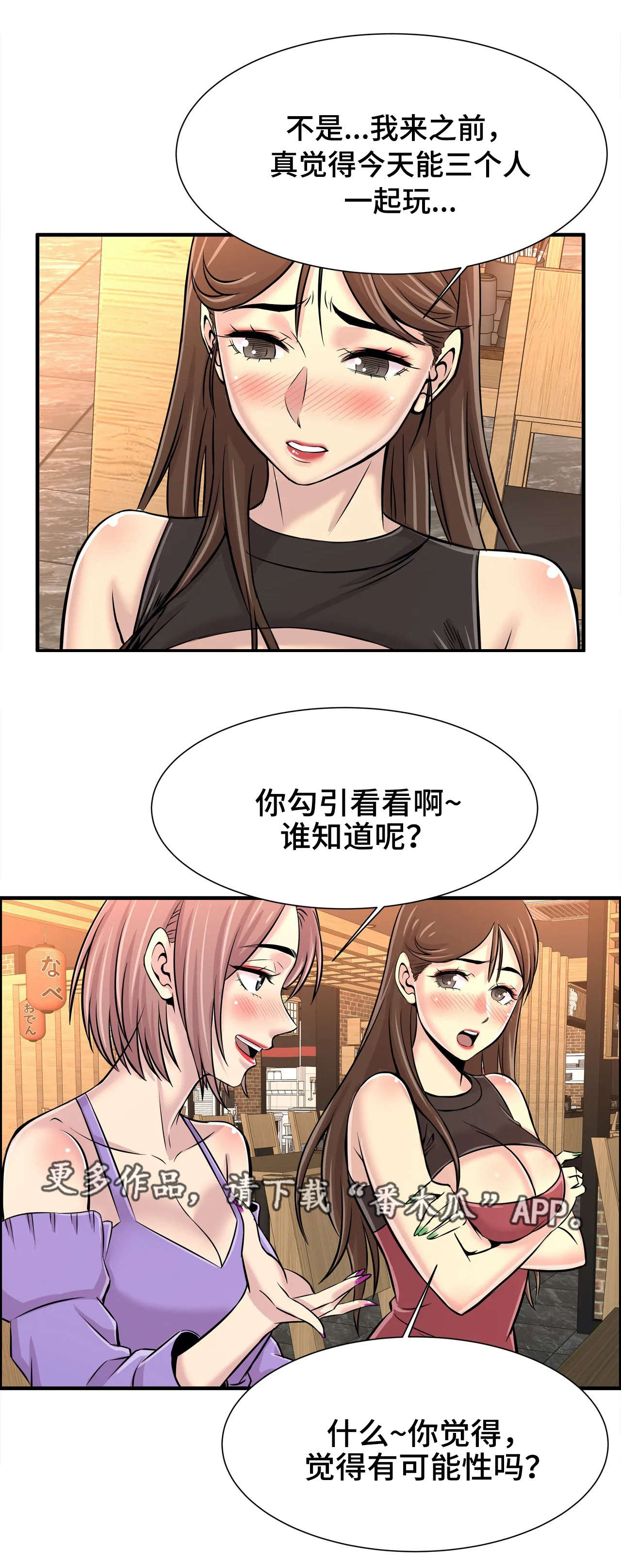 梦幻补习班漫画,第36章：一起玩4图