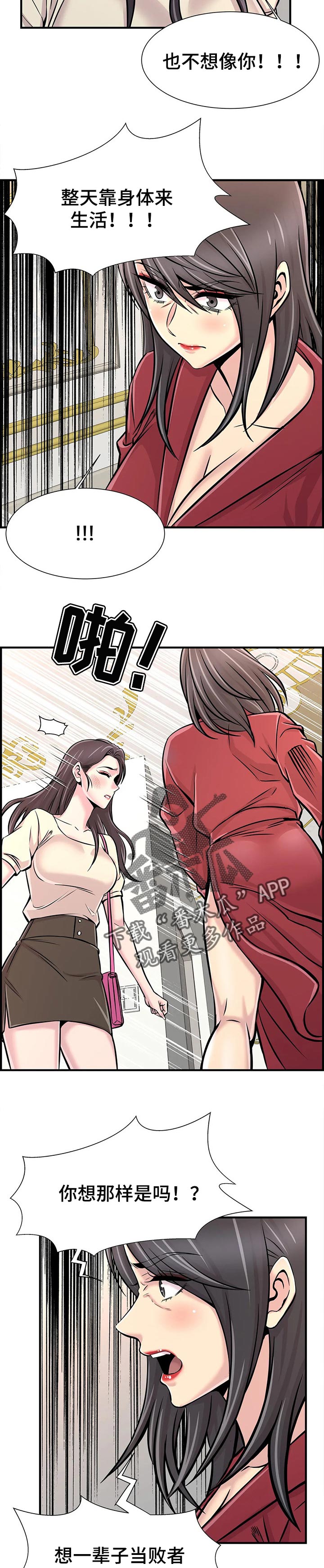 梦幻补习班漫画,第54章：只是辅导老师4图