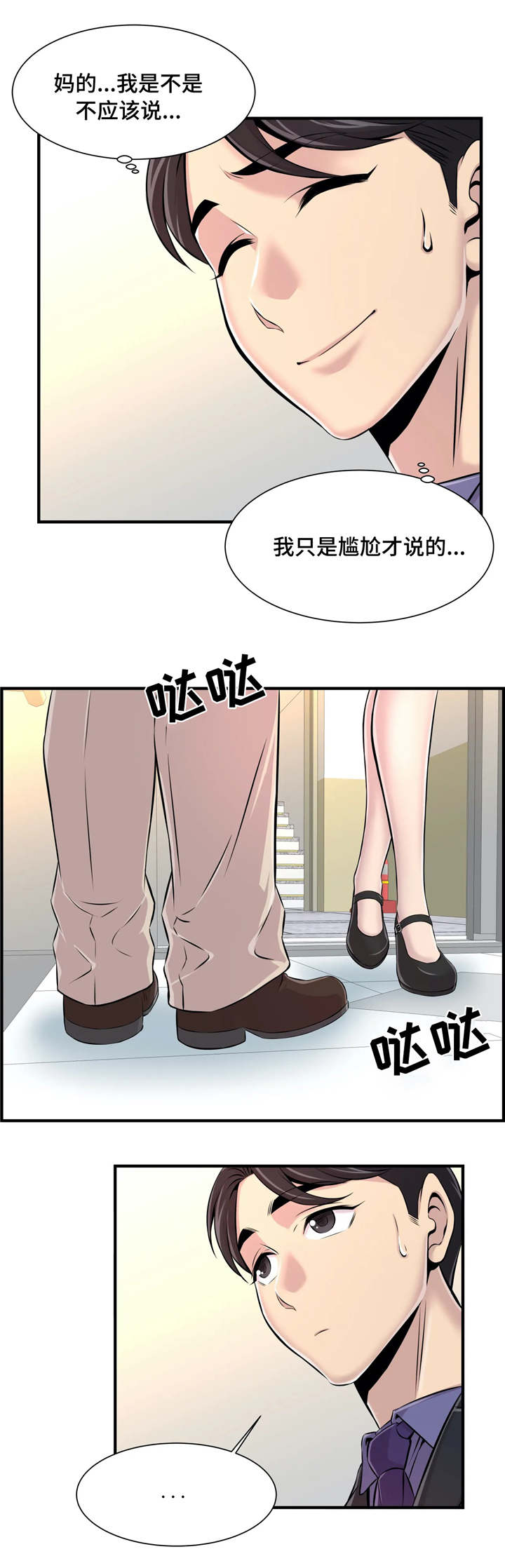 梦幻补习班漫画,第12章：安慰4图