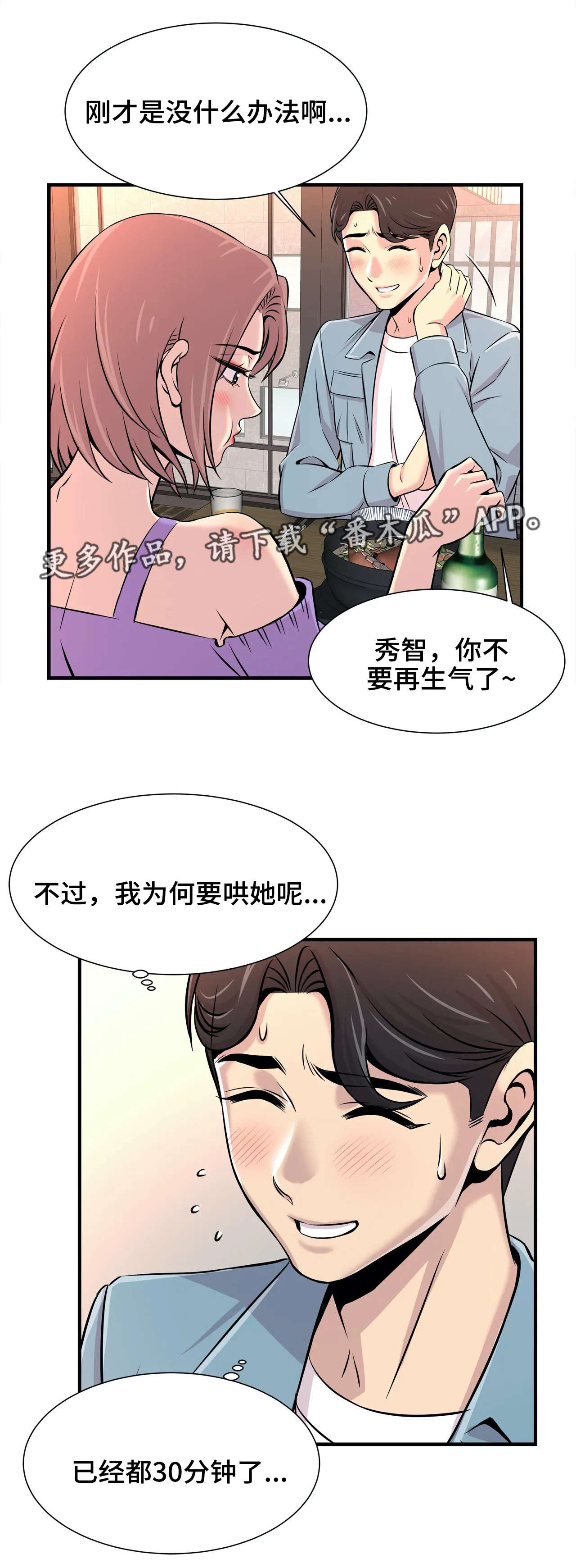 梦幻补习班漫画,第35章：朋友1图