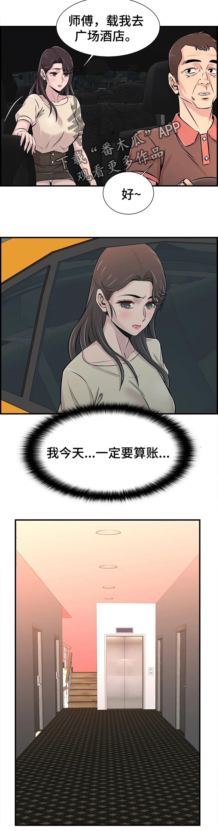 梦幻补习班漫画,第53章：算账2图