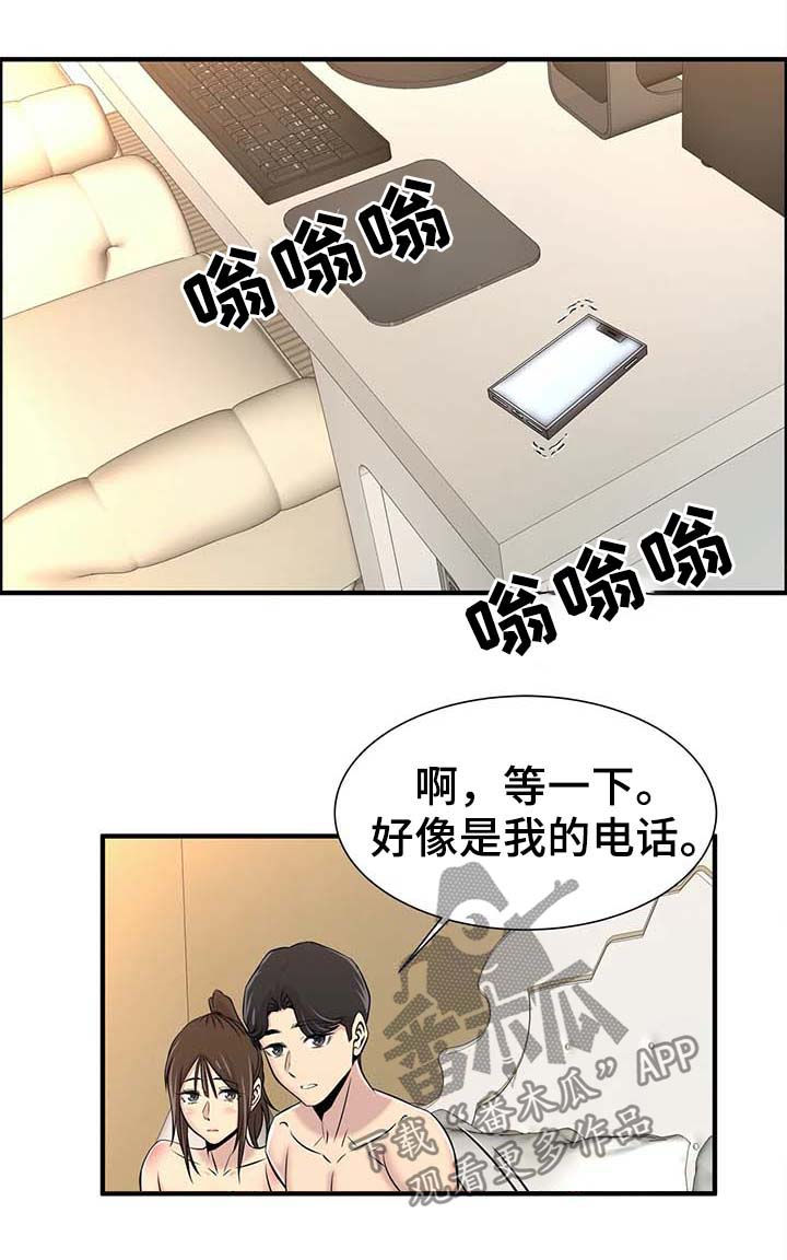 梦幻补习班漫画,第41章：院长电话3图