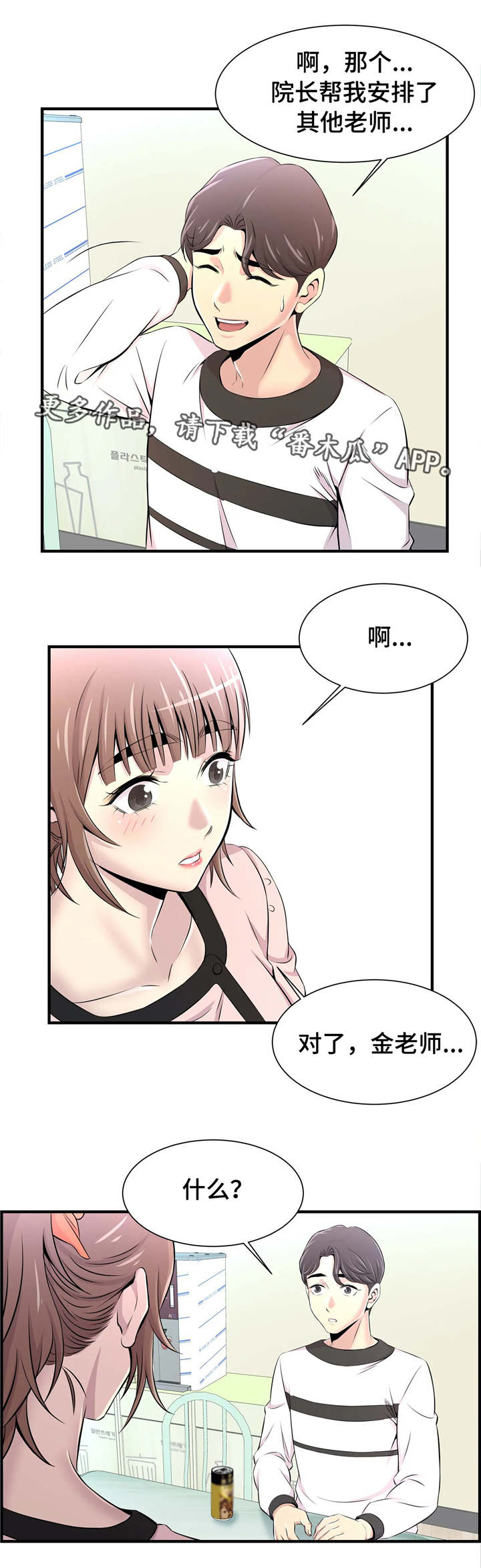 梦幻补习班漫画,第22章：解救5图