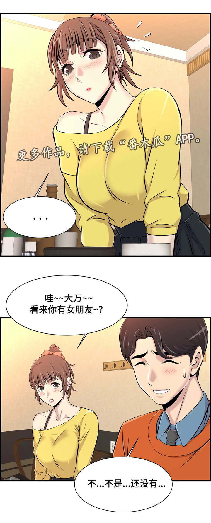 梦幻补习班漫画,第14章：聚餐1图