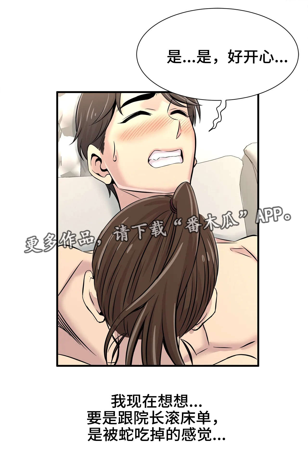 梦幻补习班漫画,第39章：想好了3图