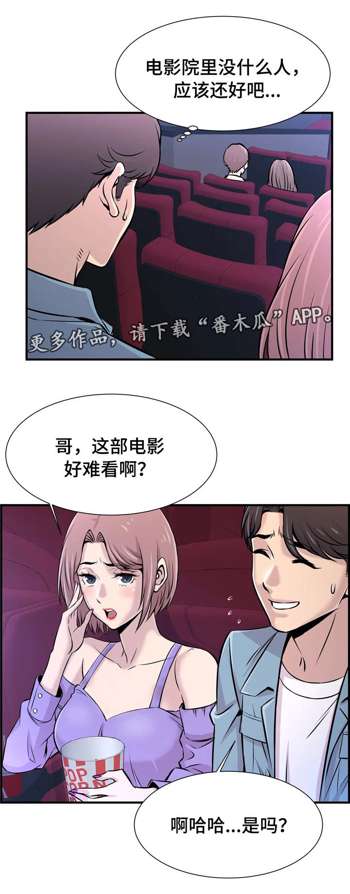 梦幻补习班漫画,第32章：看电影5图