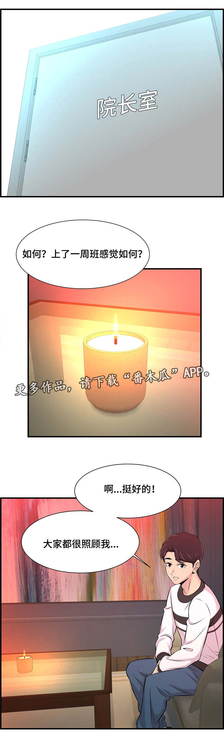 梦幻补习班漫画,第17章：特殊福利2图