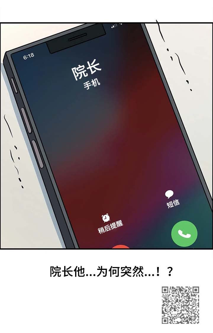 梦幻补习班漫画,第41章：院长电话5图