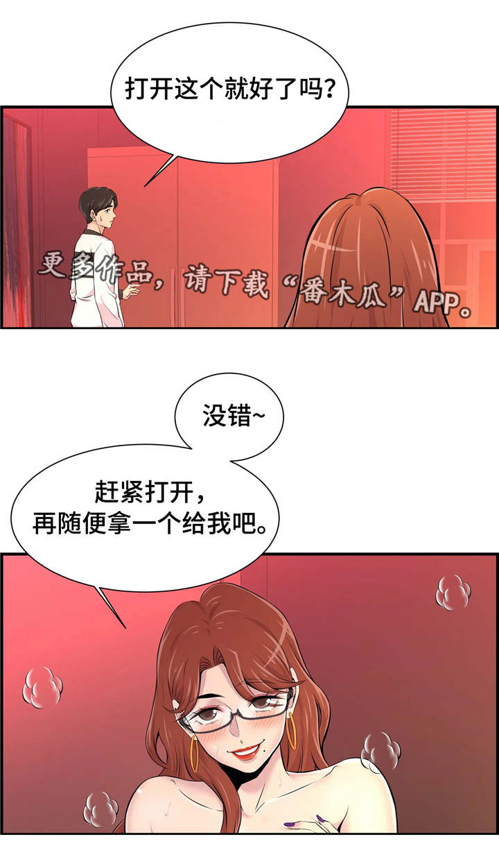 梦幻补习班漫画,第20章：特殊爱好1图