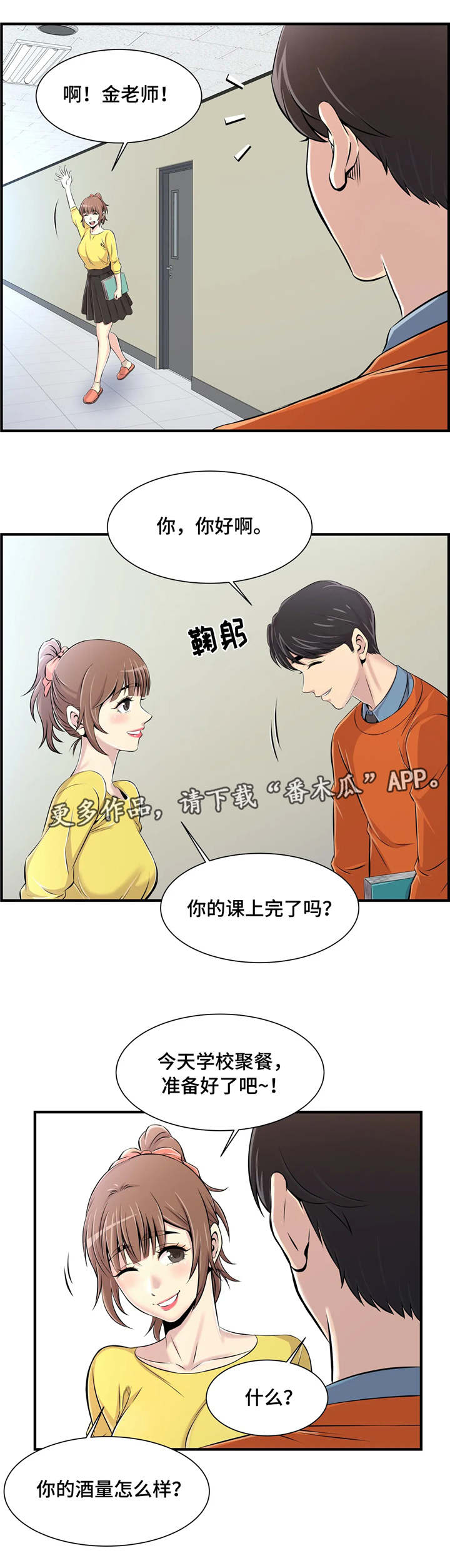 梦幻补习班漫画,第13章：回礼5图