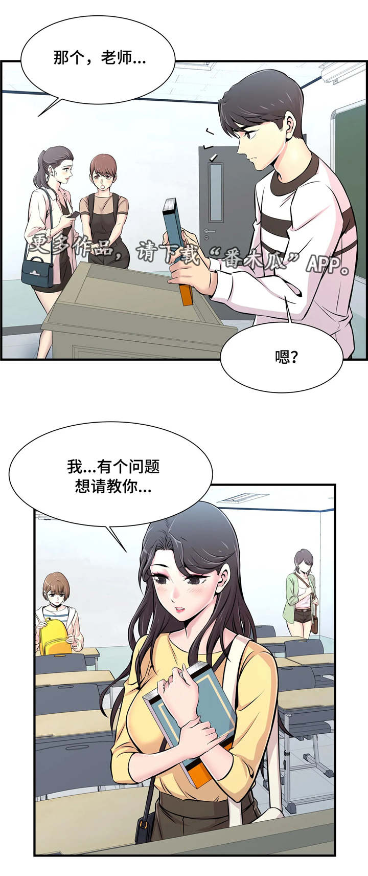 梦幻补习班漫画,第16章：若无其事4图