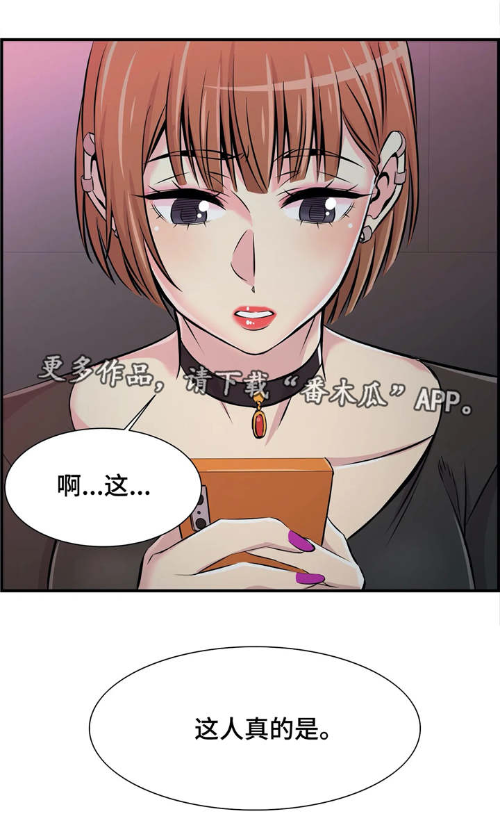 梦幻补习班漫画,第26章：心不在焉5图