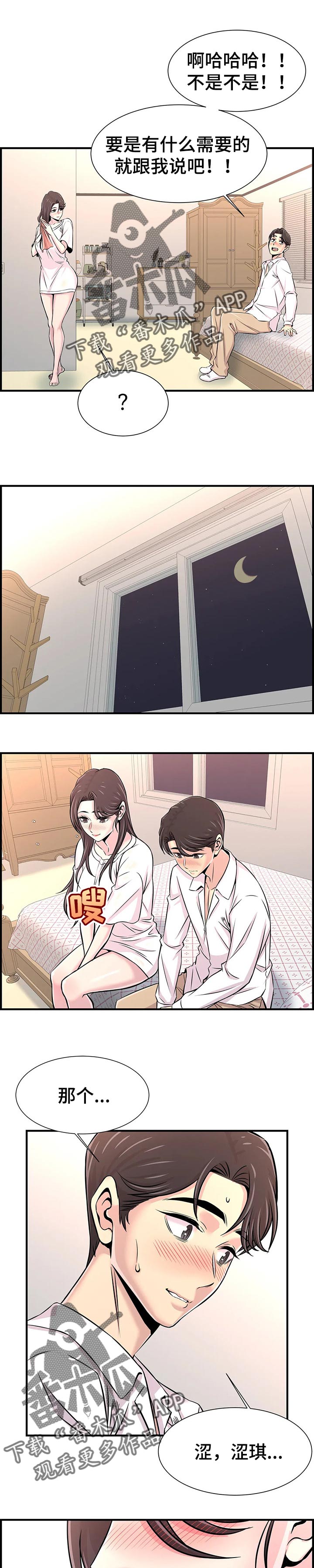 梦幻补习班漫画,第59章：这是爱1图