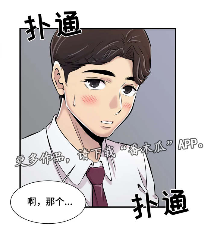 梦幻补习班漫画,第5章：未成年1图