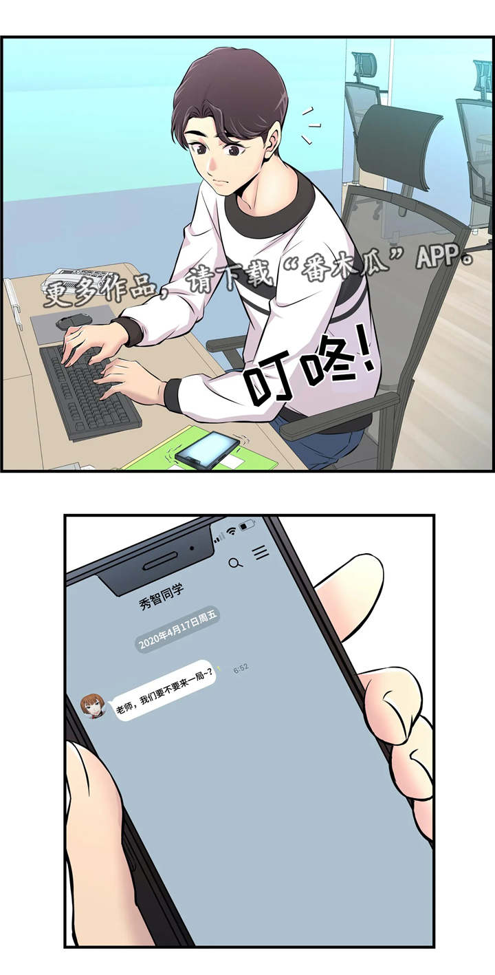 梦幻补习班漫画,第17章：特殊福利2图